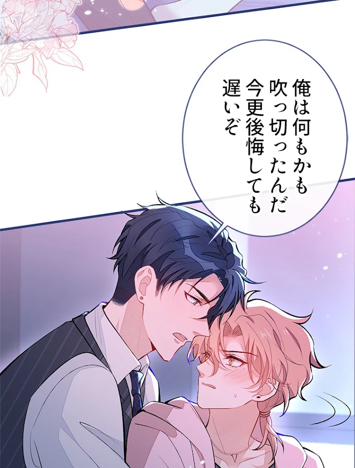 推しを拒んだらトレンド入りしました 81話 - 24