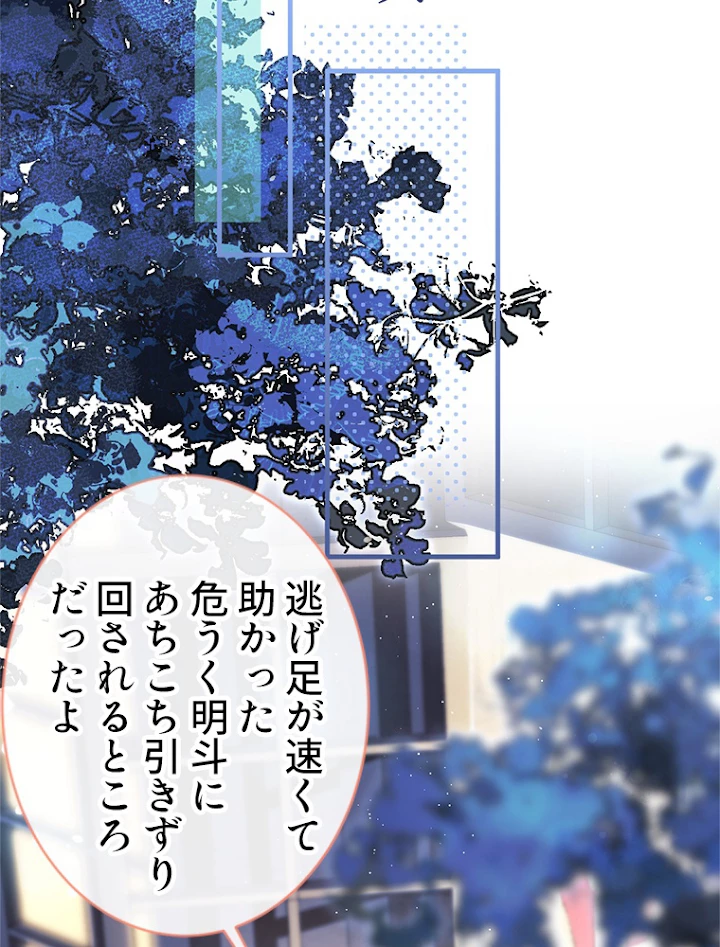 推しを拒んだらトレンド入りしました 91話 - 53