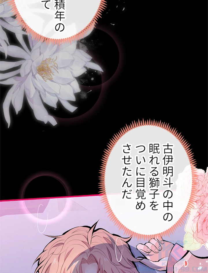 推しを拒んだらトレンド入りしました 83話 - 28