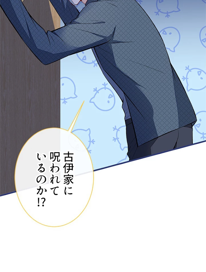 推しを拒んだらトレンド入りしました 84話 - 29