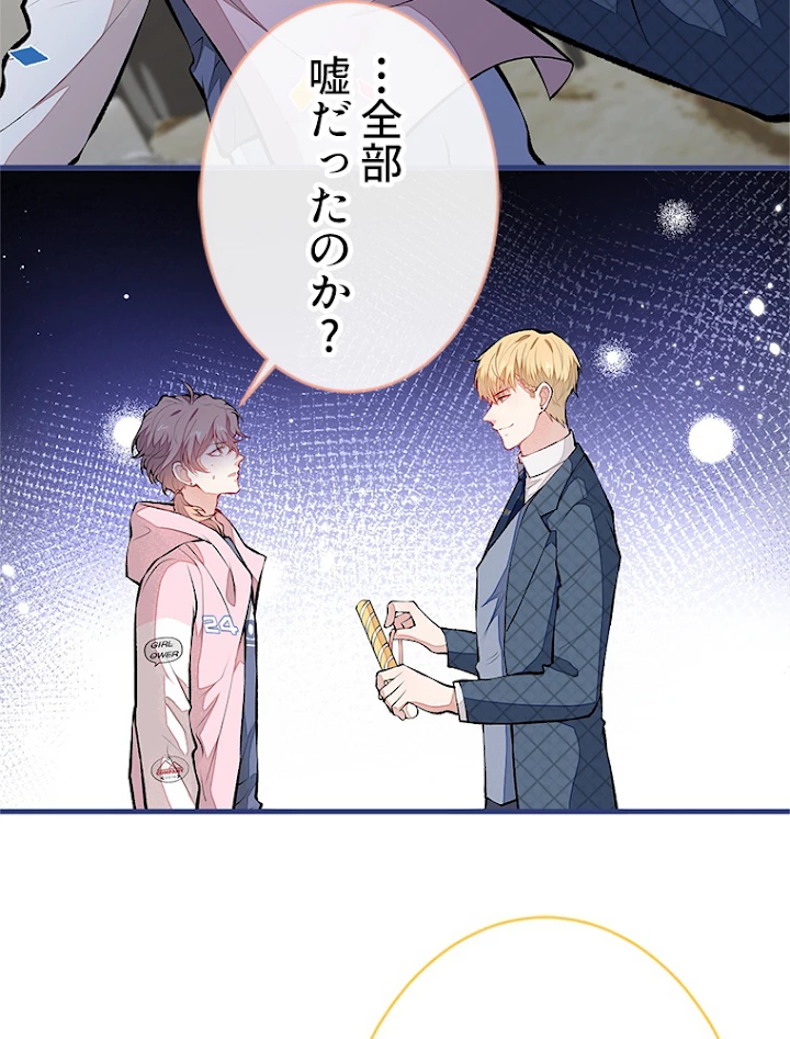 推しを拒んだらトレンド入りしました 79話 - 18