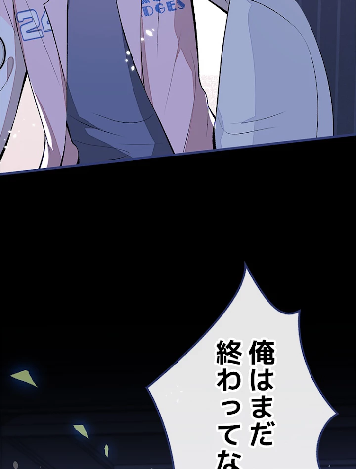 推しを拒んだらトレンド入りしました 80話 - 23