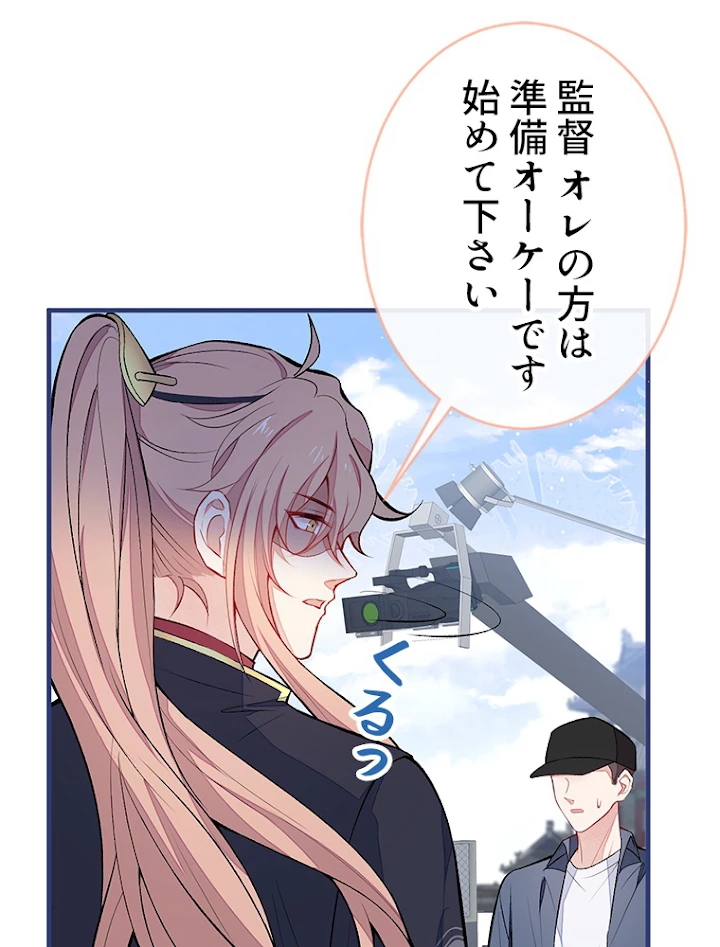 推しを拒んだらトレンド入りしました 78話 - 2