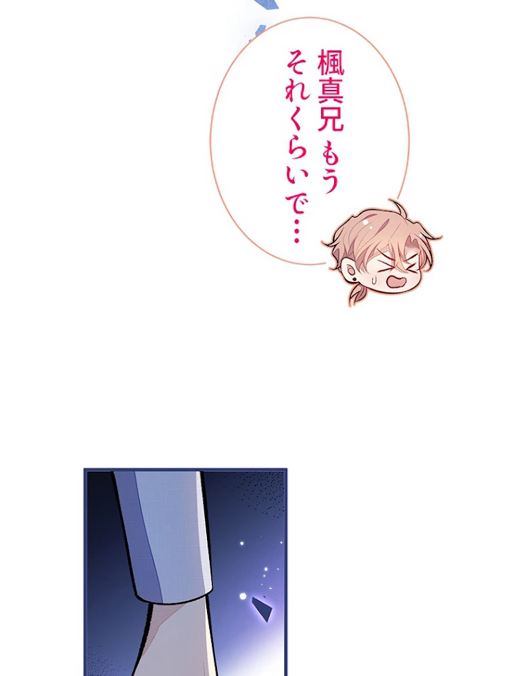 推しを拒んだらトレンド入りしました 89話 - 47