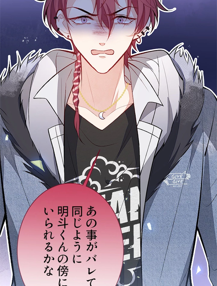 推しを拒んだらトレンド入りしました 86話 - 38