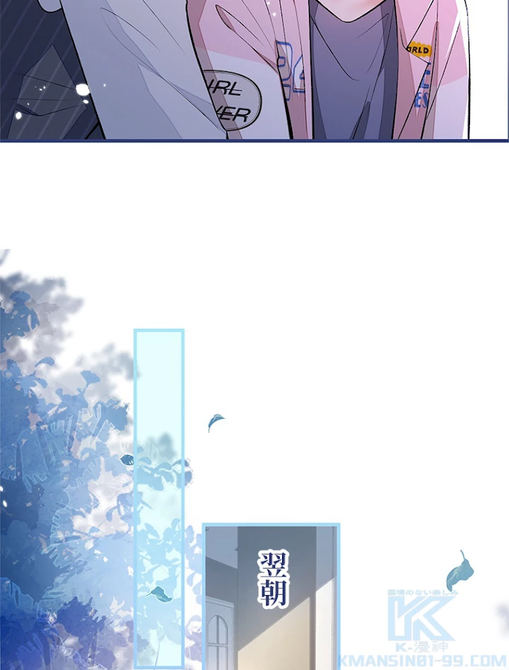 推しを拒んだらトレンド入りしました 81話 - 25