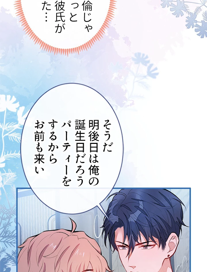 推しを拒んだらトレンド入りしました 87話 - 44