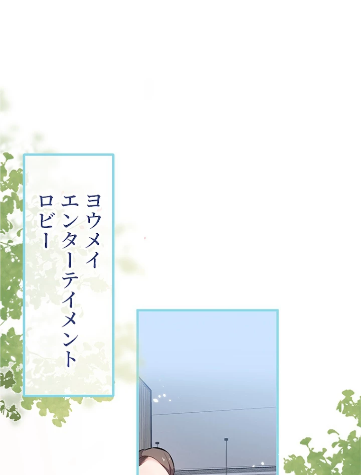 推しを拒んだらトレンド入りしました 84話 - 30