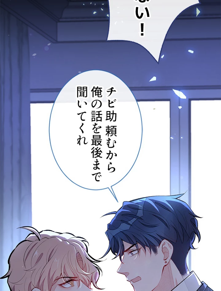 推しを拒んだらトレンド入りしました 80話 - 24