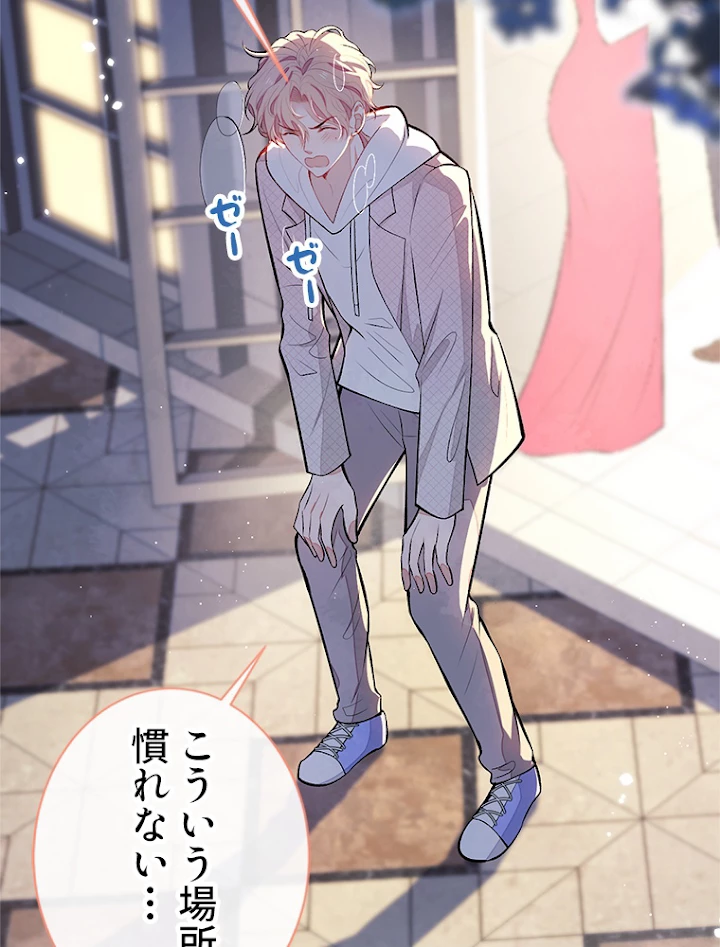 推しを拒んだらトレンド入りしました 91話 - 54