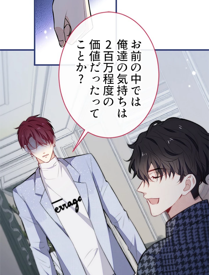 推しを拒んだらトレンド入りしました 89話 - 48