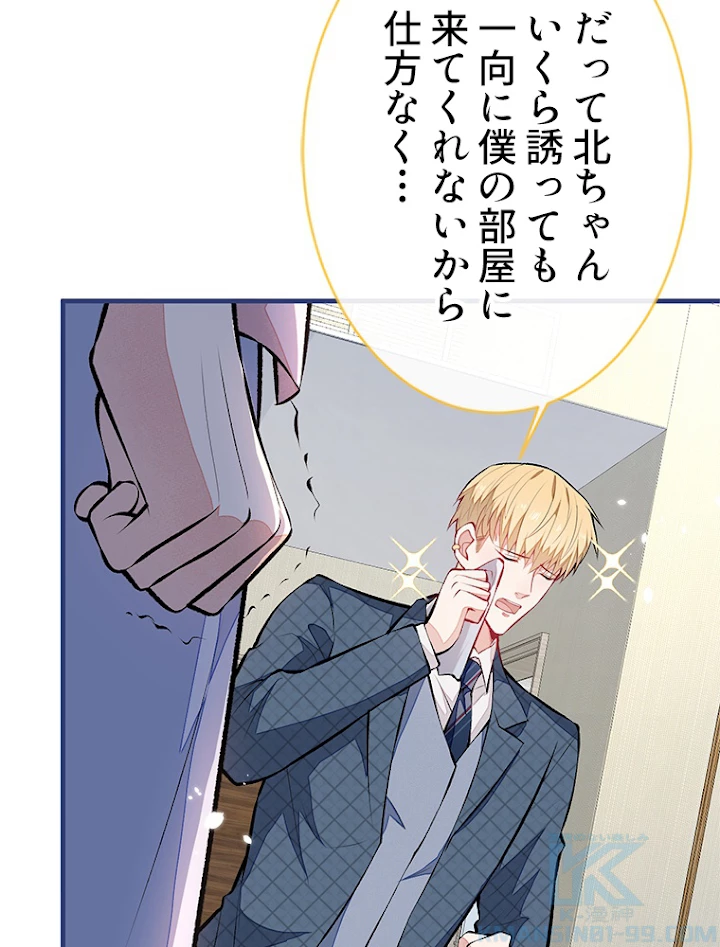 推しを拒んだらトレンド入りしました 79話 - 19