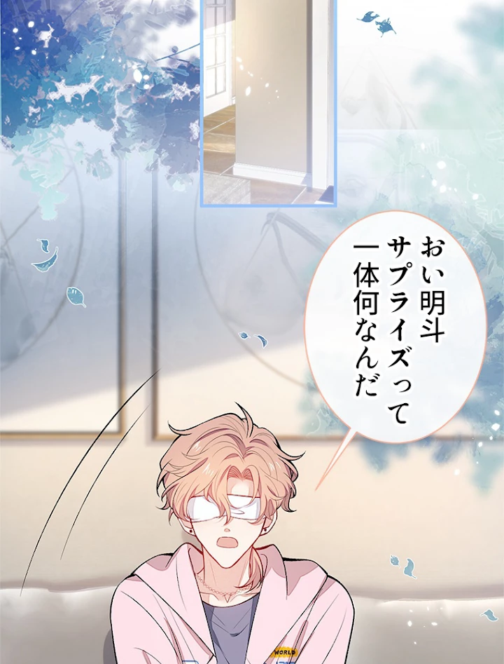 推しを拒んだらトレンド入りしました 81話 - 26