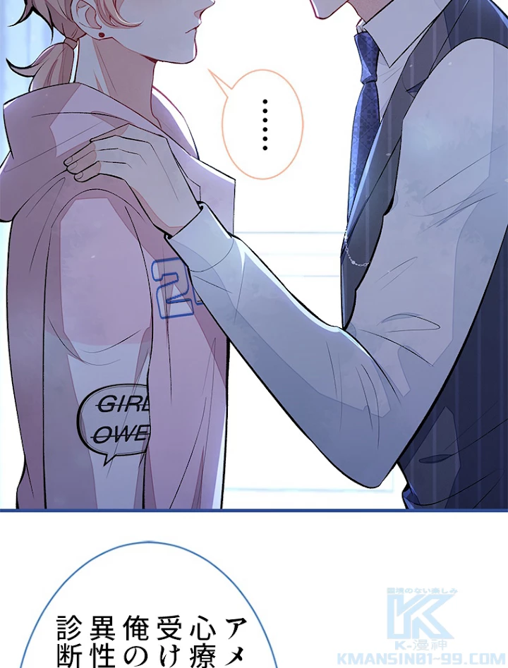 推しを拒んだらトレンド入りしました 80話 - 25