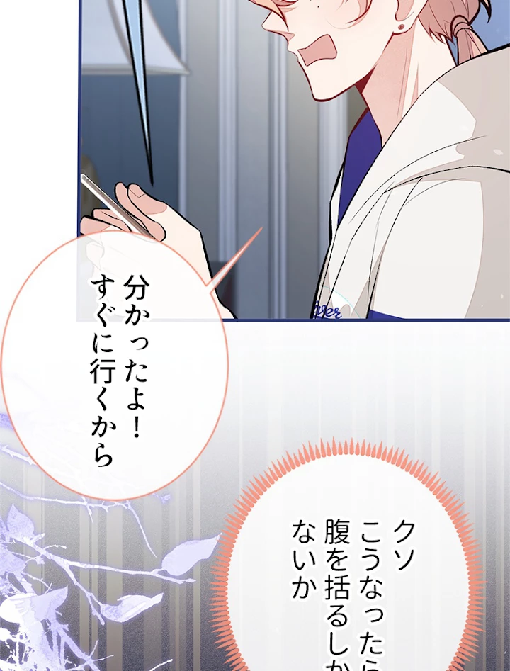 推しを拒んだらトレンド入りしました 90話 - 50