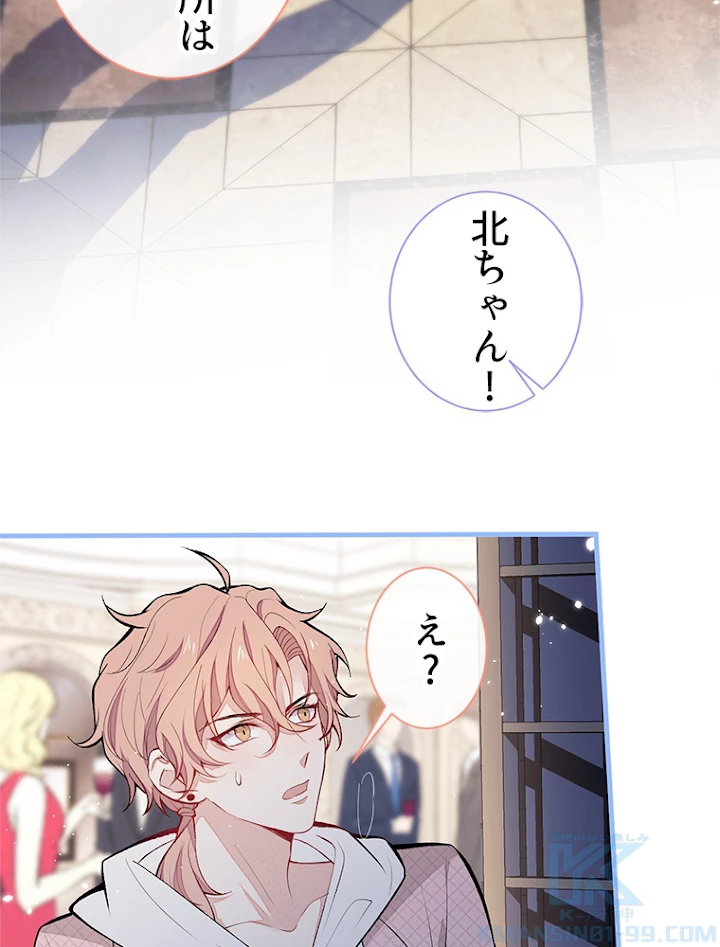 推しを拒んだらトレンド入りしました 91話 - 55