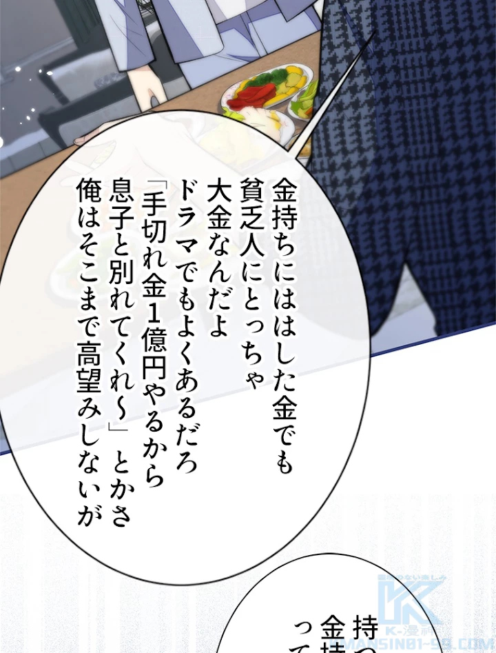 推しを拒んだらトレンド入りしました 89話 - 49