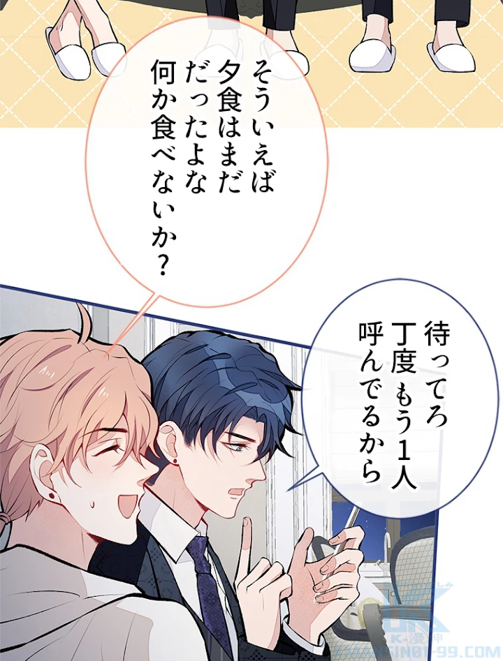 推しを拒んだらトレンド入りしました 88話 - 49