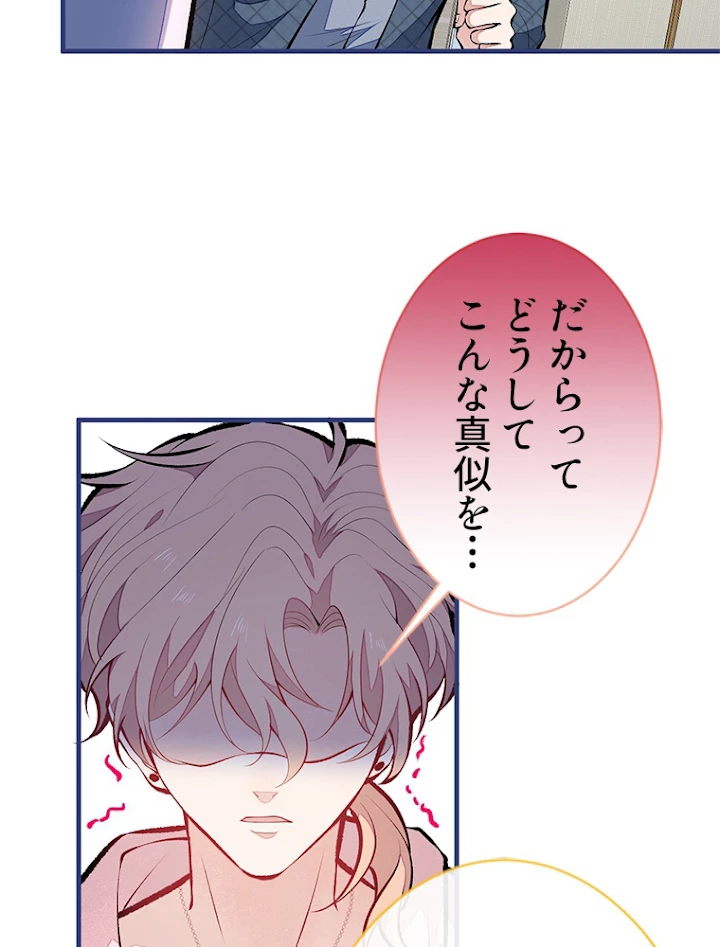 推しを拒んだらトレンド入りしました 79話 - 20