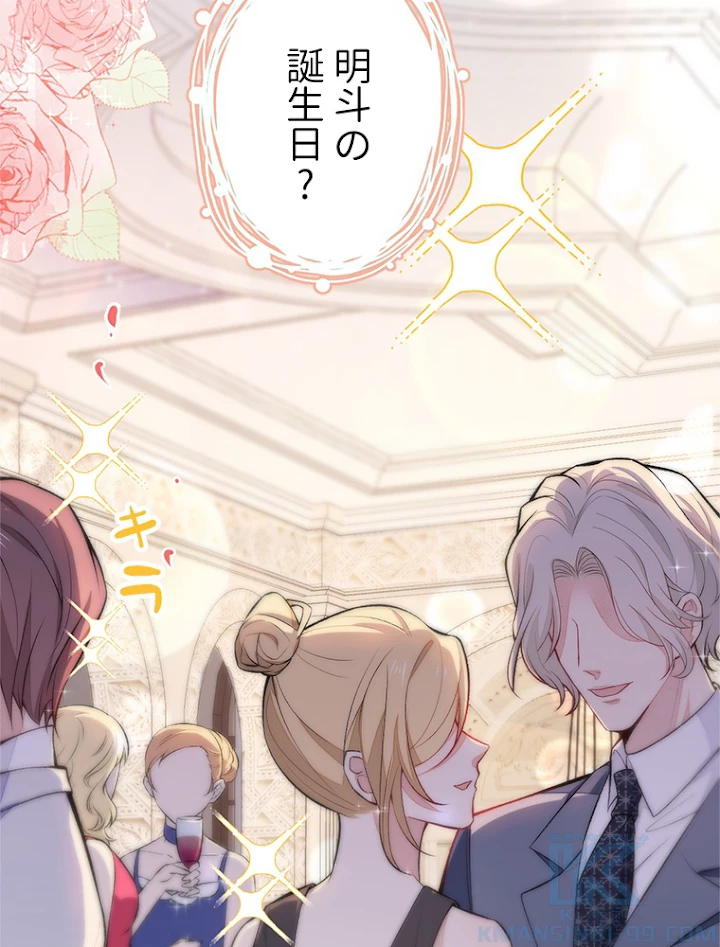 推しを拒んだらトレンド入りしました 87話 - 46