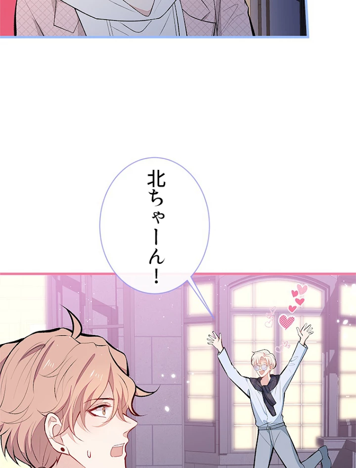 推しを拒んだらトレンド入りしました 91話 - 56