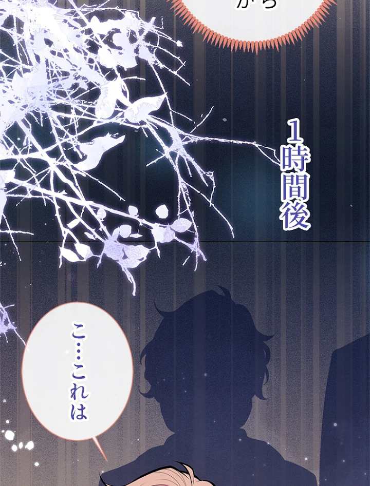 推しを拒んだらトレンド入りしました 90話 - 51