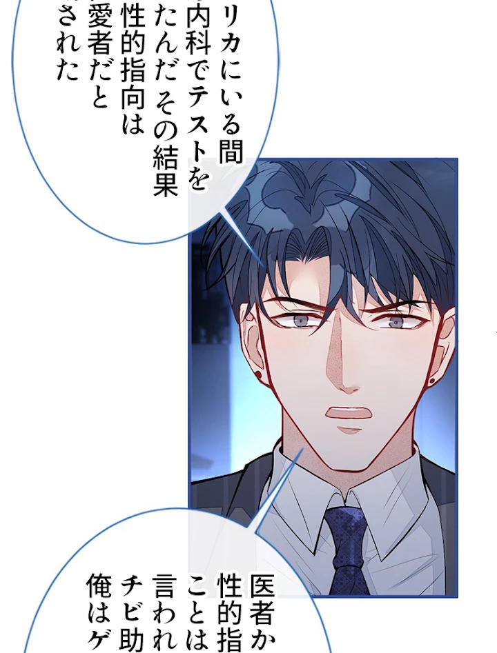 推しを拒んだらトレンド入りしました 80話 - 26