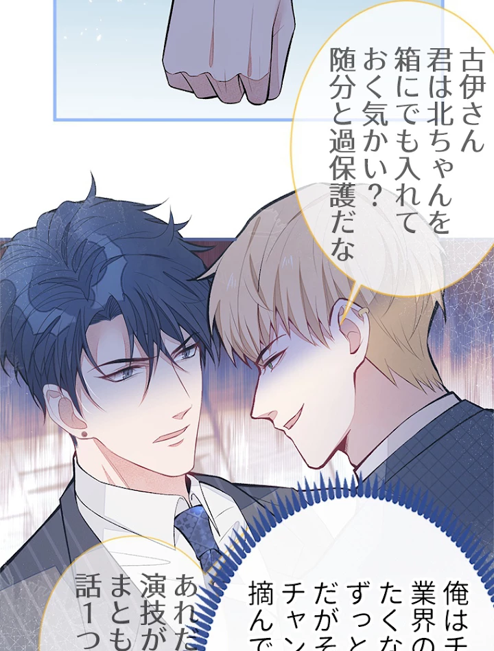 推しを拒んだらトレンド入りしました 78話 - 5