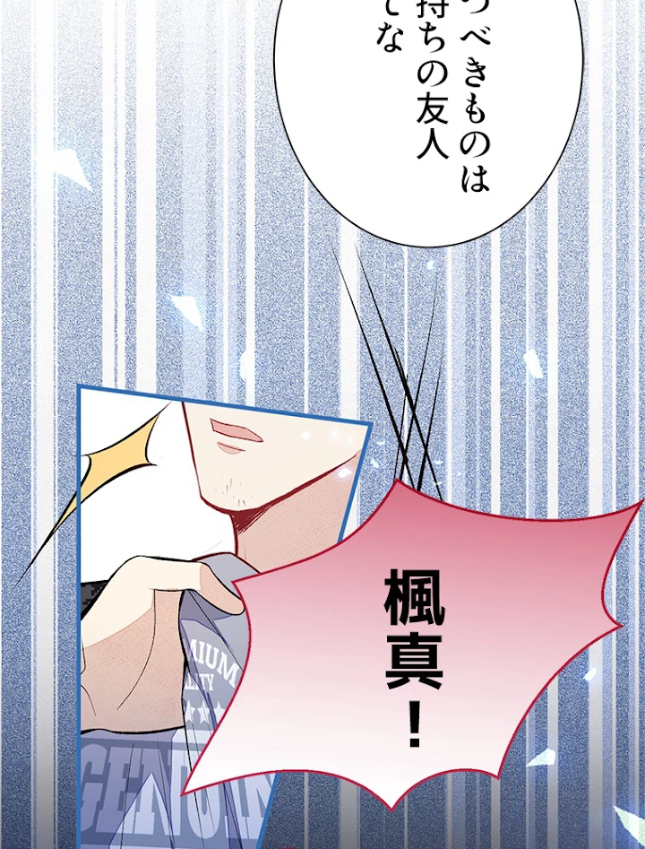 推しを拒んだらトレンド入りしました 89話 - 50