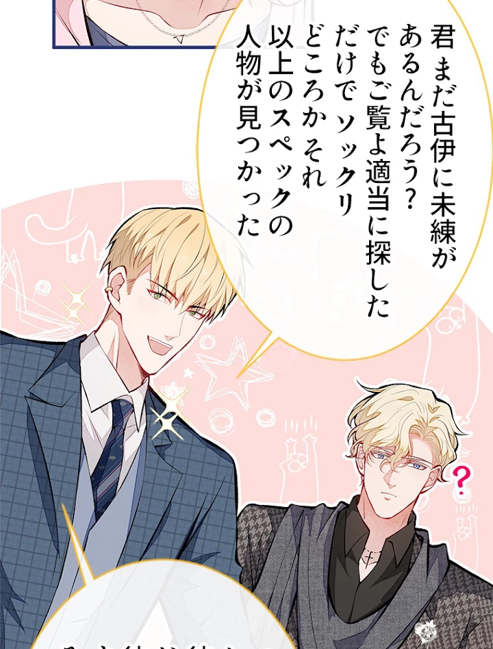 推しを拒んだらトレンド入りしました 79話 - 21