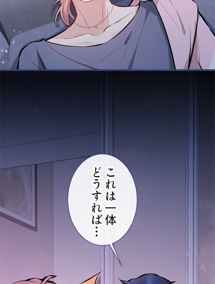 推しを拒んだらトレンド入りしました 83話 - 32