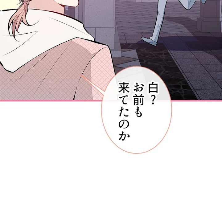 推しを拒んだらトレンド入りしました 91話 - 57