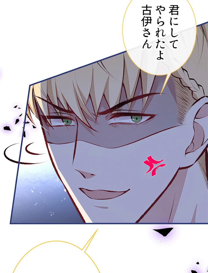 推しを拒んだらトレンド入りしました 82話 - 27