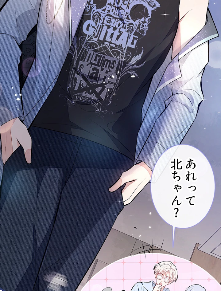 推しを拒んだらトレンド入りしました 84話 - 33