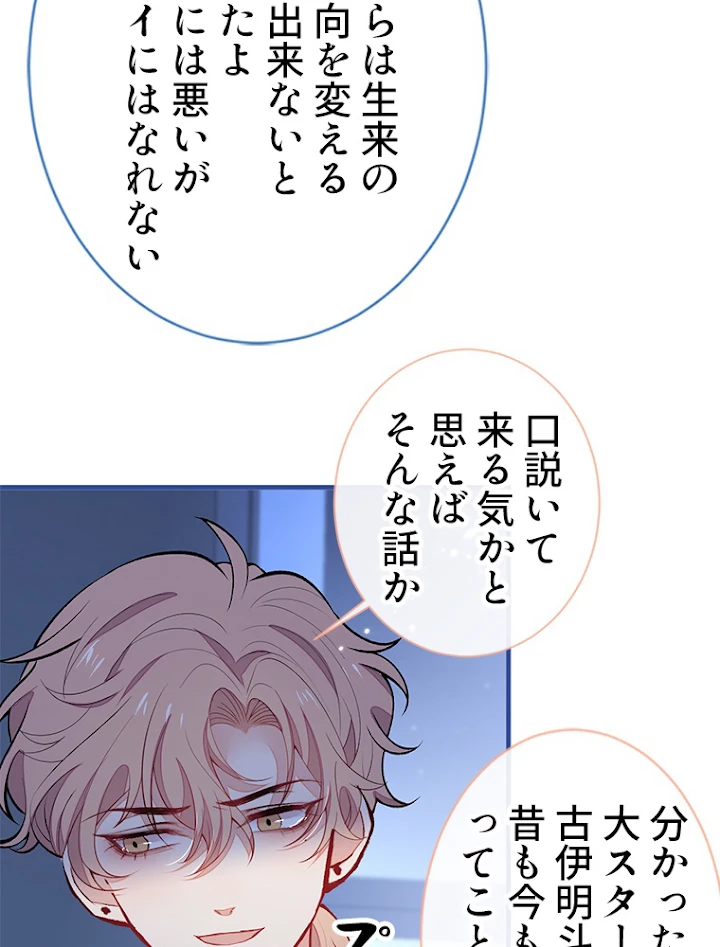 推しを拒んだらトレンド入りしました 80話 - 27