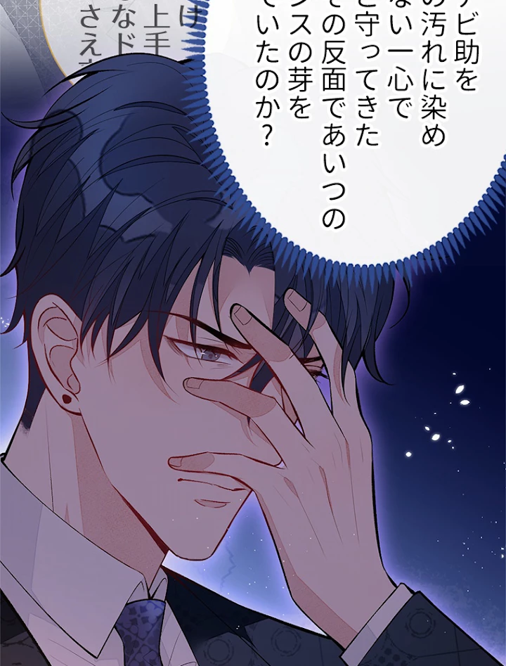 推しを拒んだらトレンド入りしました 78話 - 6