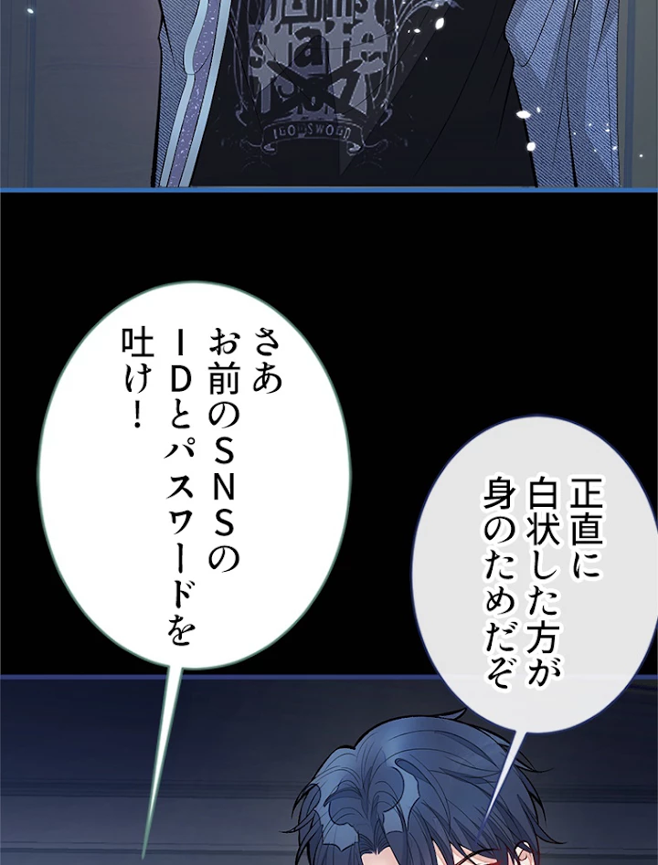 推しを拒んだらトレンド入りしました 86話 - 42