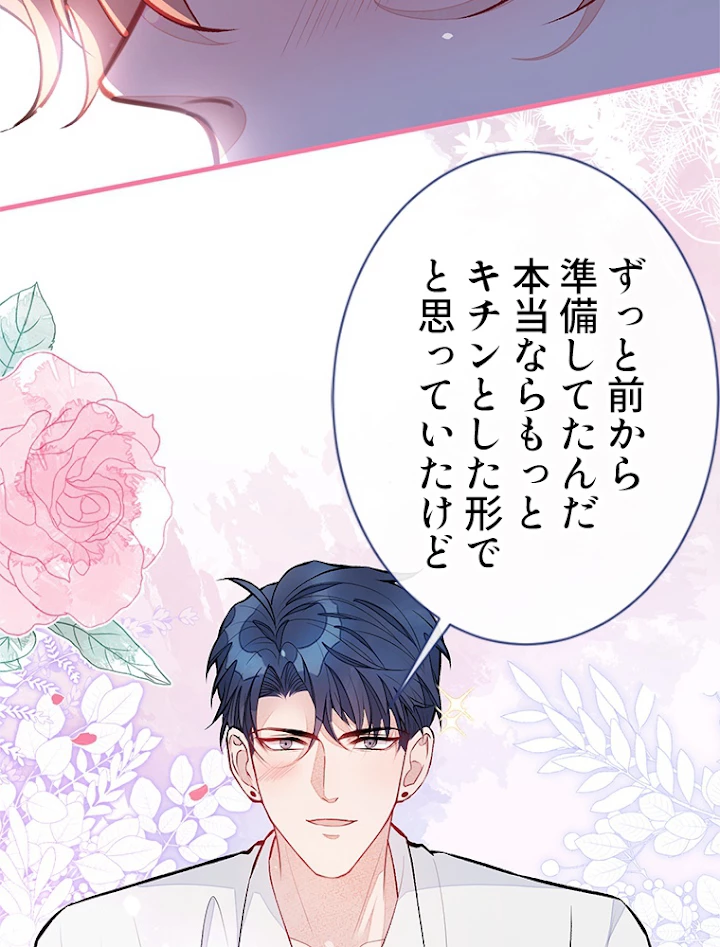 推しを拒んだらトレンド入りしました 81話 - 29