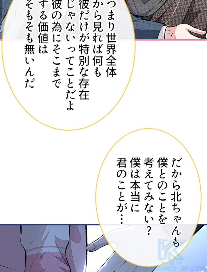 推しを拒んだらトレンド入りしました 79話 - 22