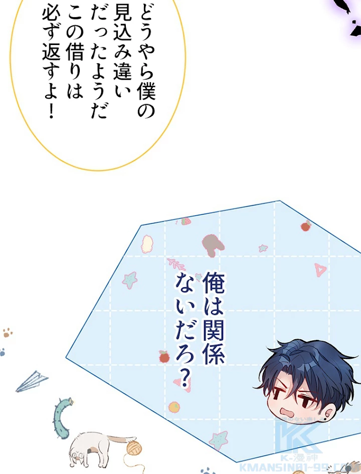 推しを拒んだらトレンド入りしました 82話 - 28