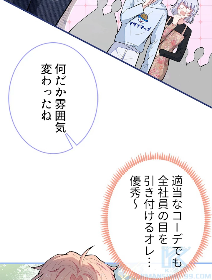 推しを拒んだらトレンド入りしました 84話 - 34