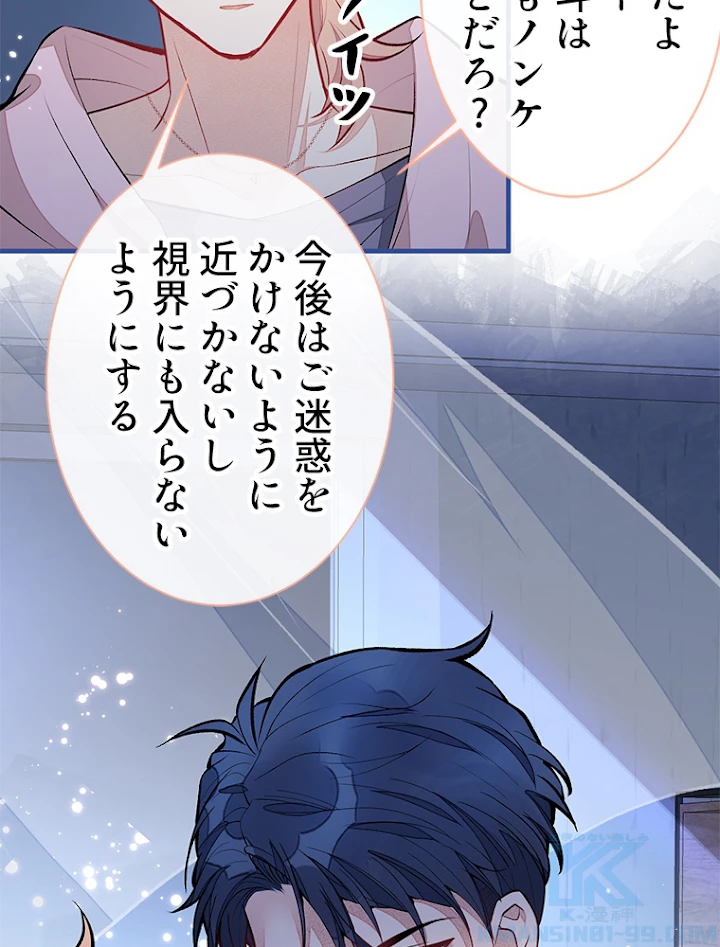 推しを拒んだらトレンド入りしました 80話 - 28