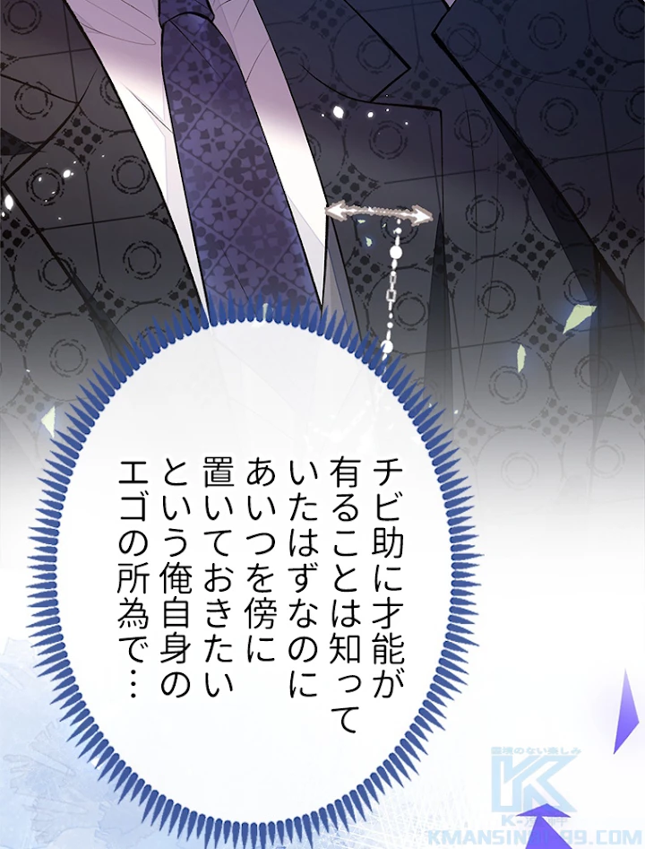 推しを拒んだらトレンド入りしました 78話 - 7