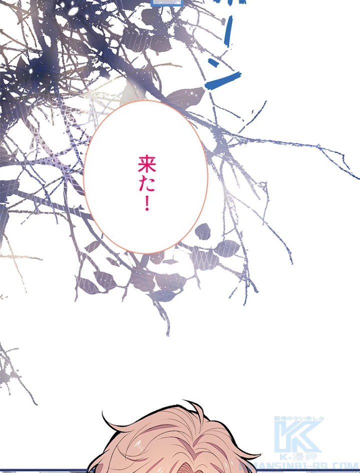 推しを拒んだらトレンド入りしました 88話 - 52