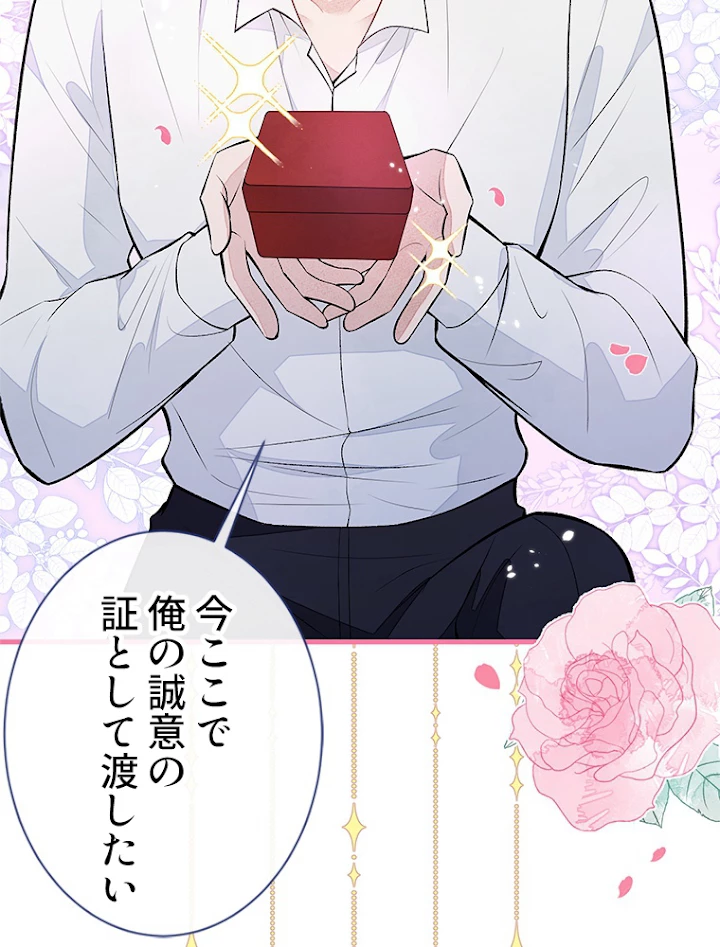 推しを拒んだらトレンド入りしました 81話 - 30