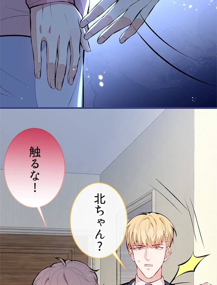 推しを拒んだらトレンド入りしました 79話 - 23