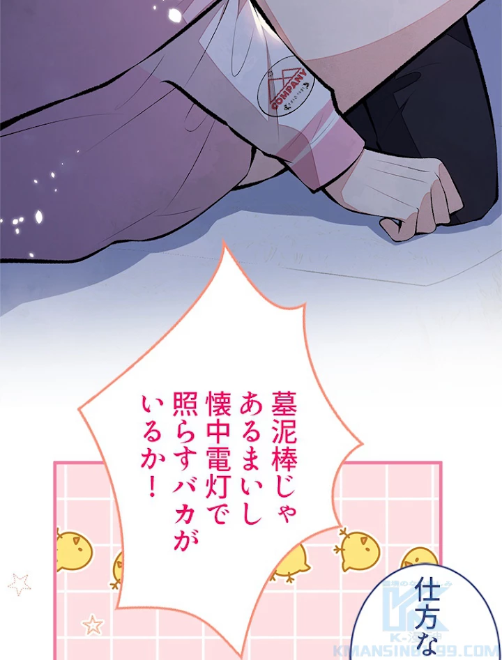 推しを拒んだらトレンド入りしました 83話 - 34