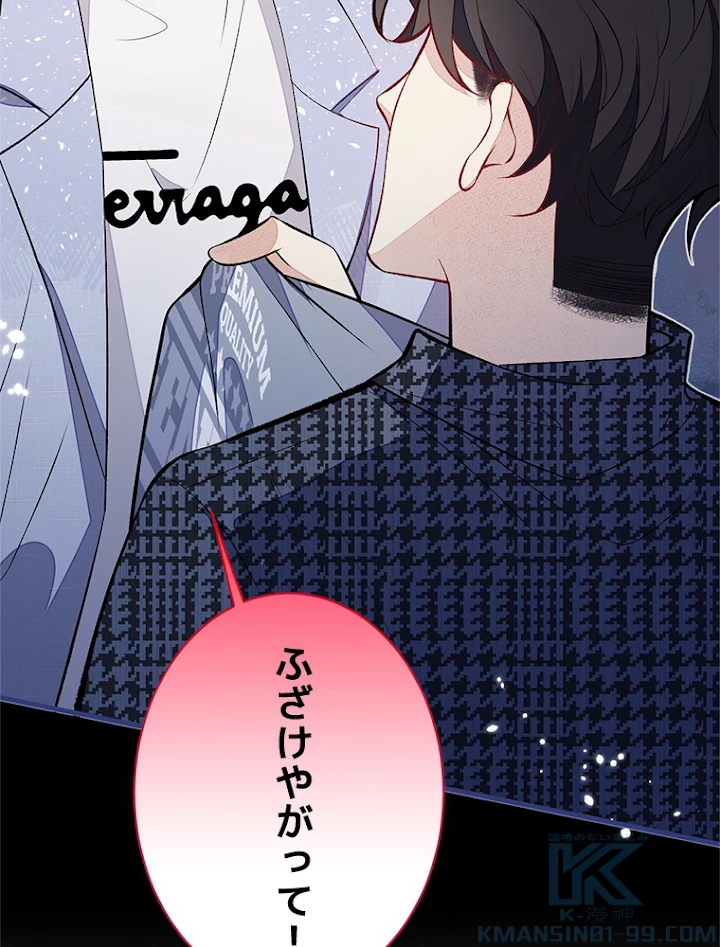 推しを拒んだらトレンド入りしました 89話 - 52