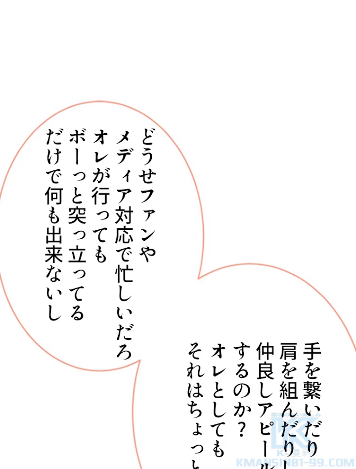 推しを拒んだらトレンド入りしました 87話 - 49