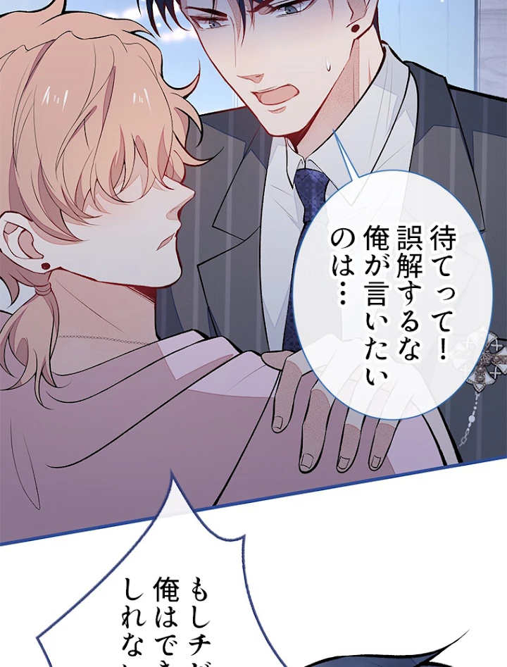 推しを拒んだらトレンド入りしました 80話 - 29